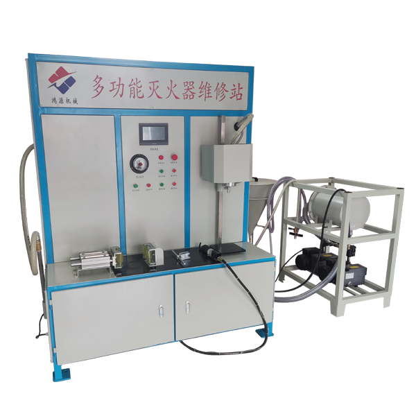 HGC-1多功能灭火器维修站
